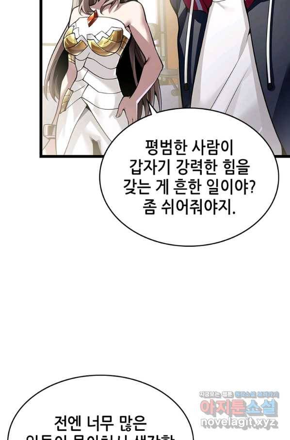 시스템 마스터, 레벨 1부터 시작하다 32화 14