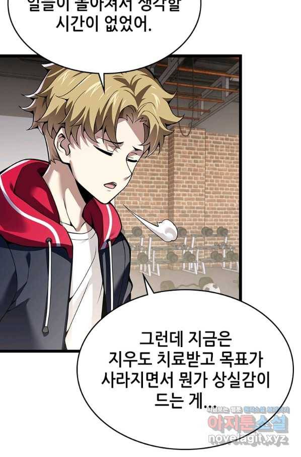 시스템 마스터, 레벨 1부터 시작하다 32화 15