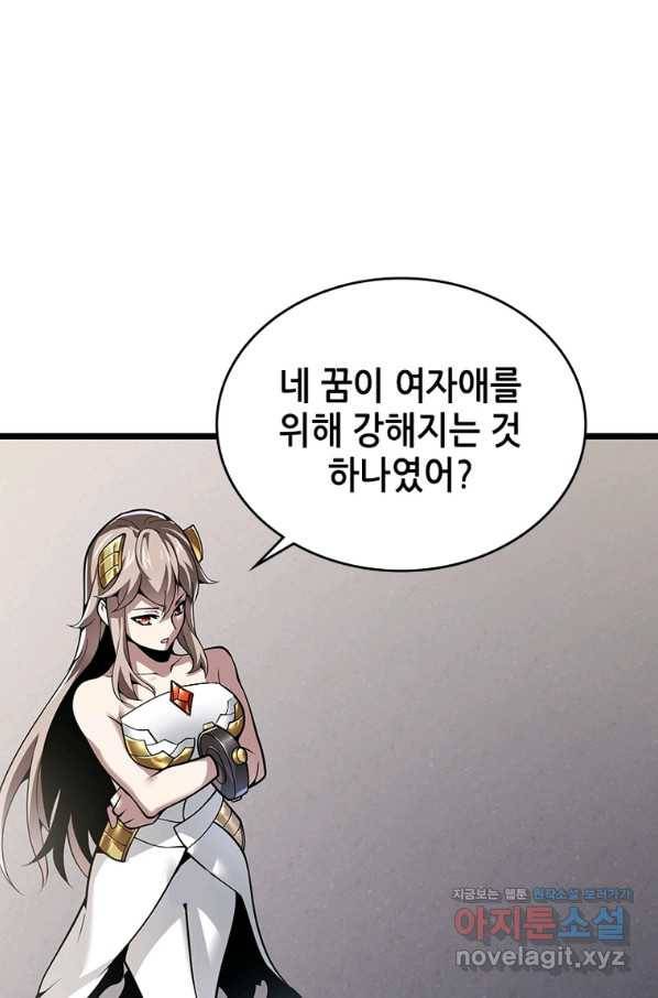 시스템 마스터, 레벨 1부터 시작하다 32화 16