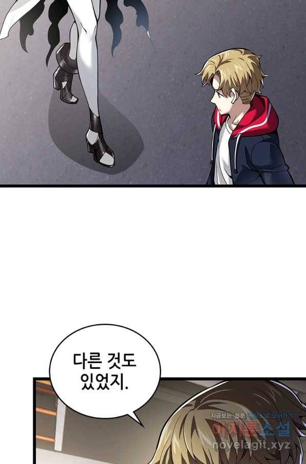 시스템 마스터, 레벨 1부터 시작하다 32화 17