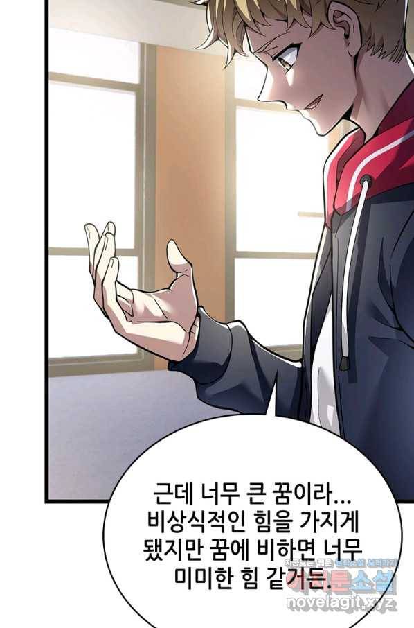 시스템 마스터, 레벨 1부터 시작하다 32화 18