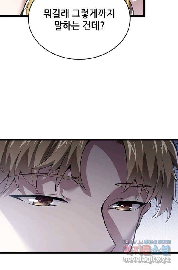 시스템 마스터, 레벨 1부터 시작하다 32화 20