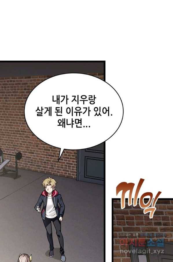 시스템 마스터, 레벨 1부터 시작하다 32화 21