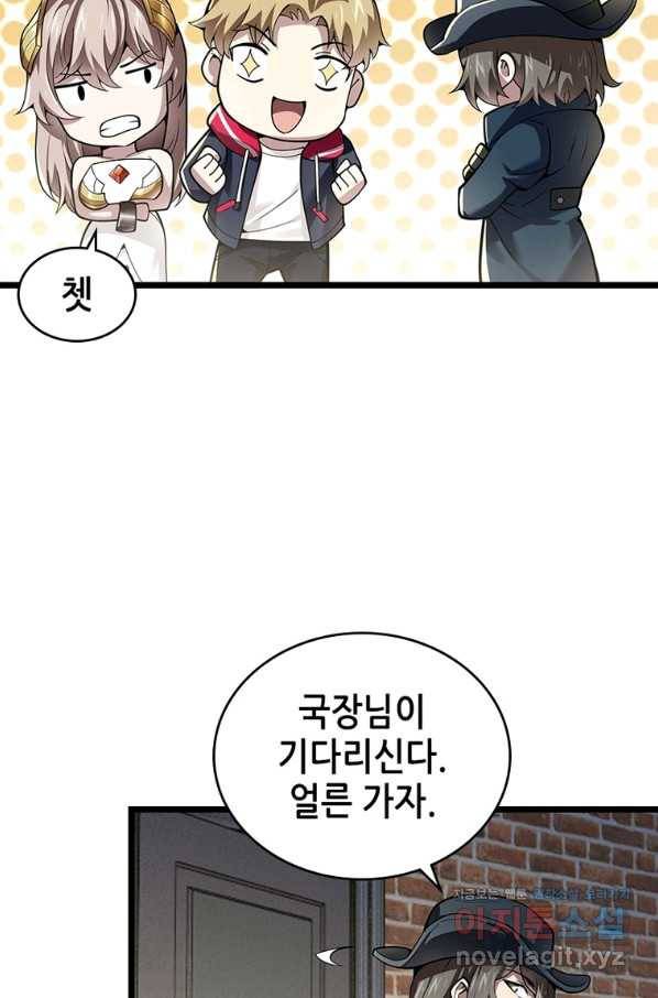 시스템 마스터, 레벨 1부터 시작하다 32화 24