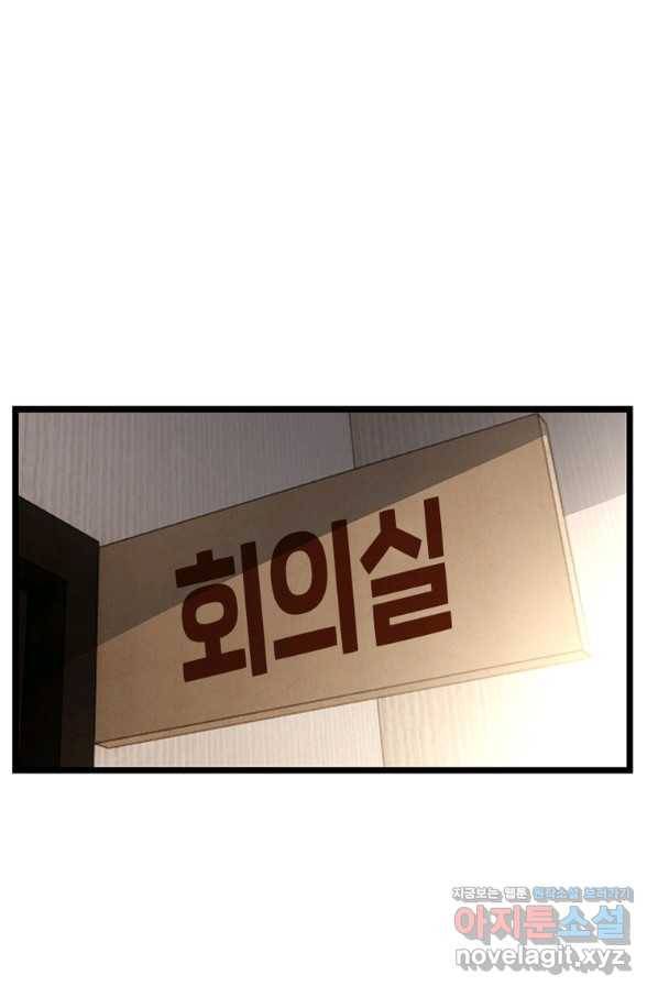 시스템 마스터, 레벨 1부터 시작하다 32화 29