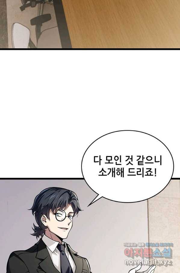 시스템 마스터, 레벨 1부터 시작하다 32화 31