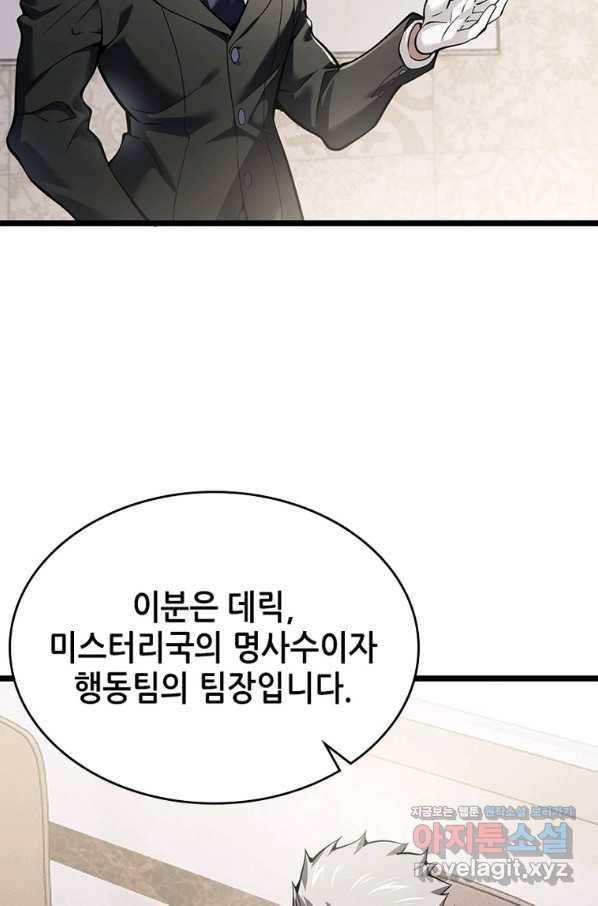 시스템 마스터, 레벨 1부터 시작하다 32화 32