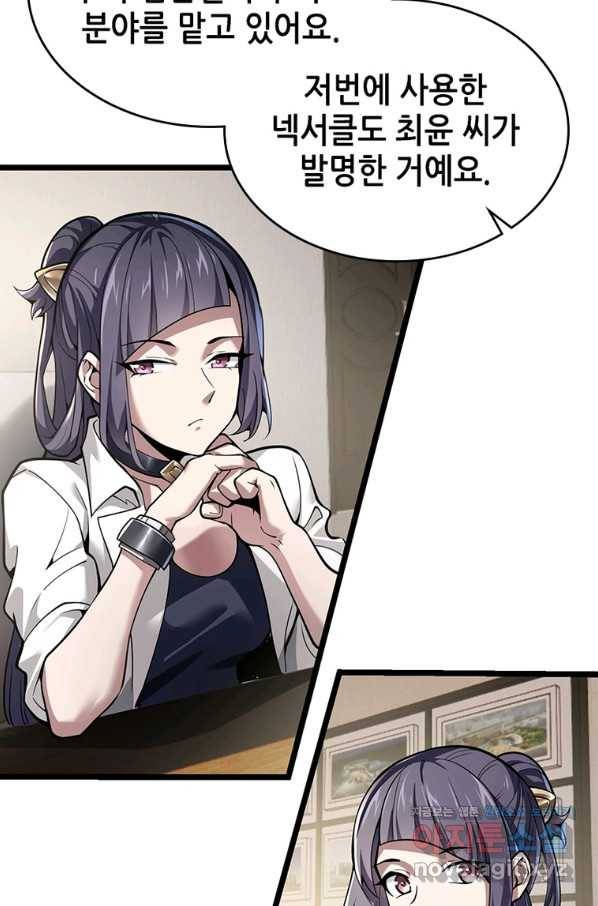 시스템 마스터, 레벨 1부터 시작하다 32화 34