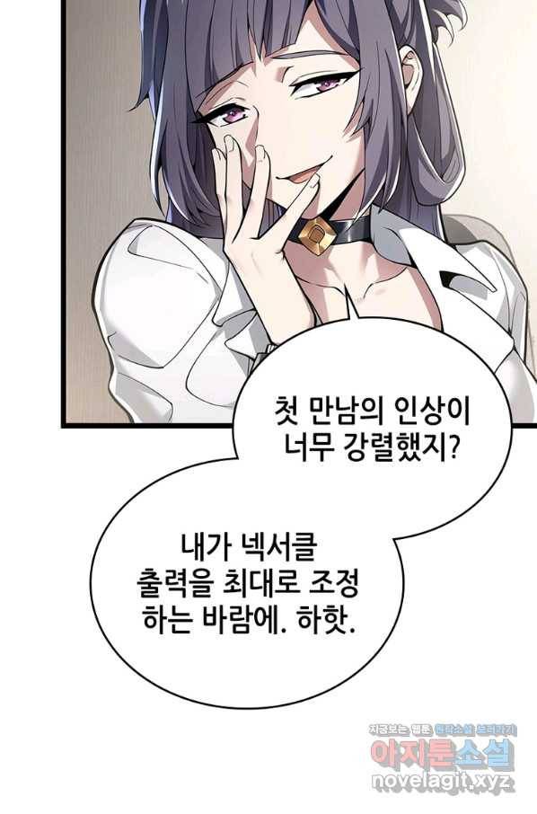 시스템 마스터, 레벨 1부터 시작하다 32화 36