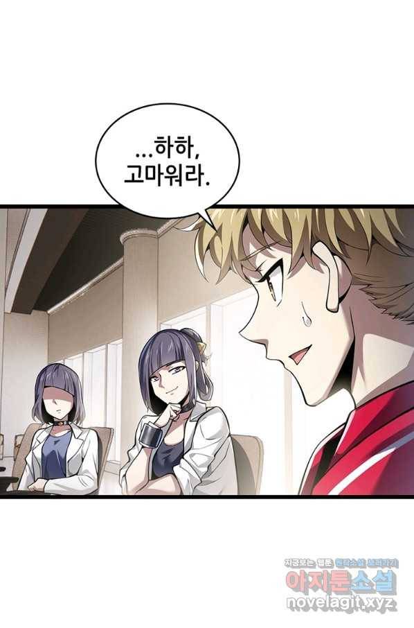 시스템 마스터, 레벨 1부터 시작하다 32화 37