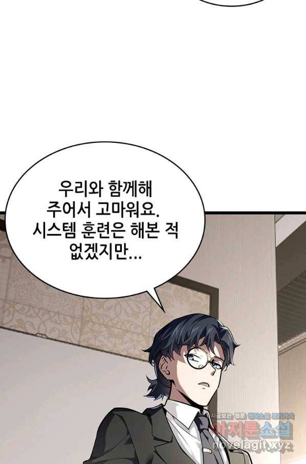 시스템 마스터, 레벨 1부터 시작하다 32화 40