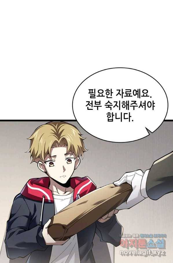 시스템 마스터, 레벨 1부터 시작하다 32화 44