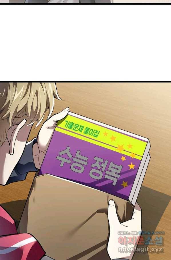 시스템 마스터, 레벨 1부터 시작하다 32화 45