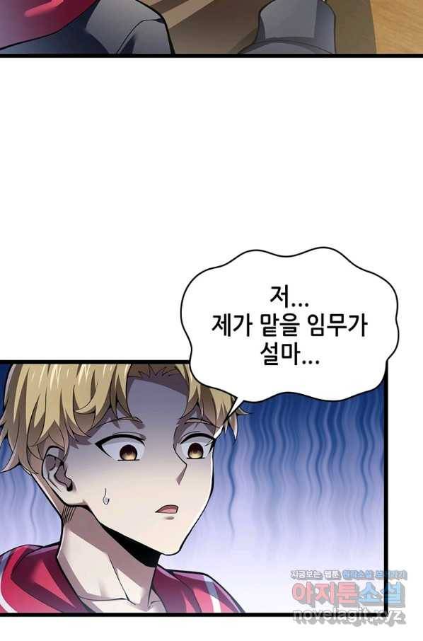 시스템 마스터, 레벨 1부터 시작하다 32화 46