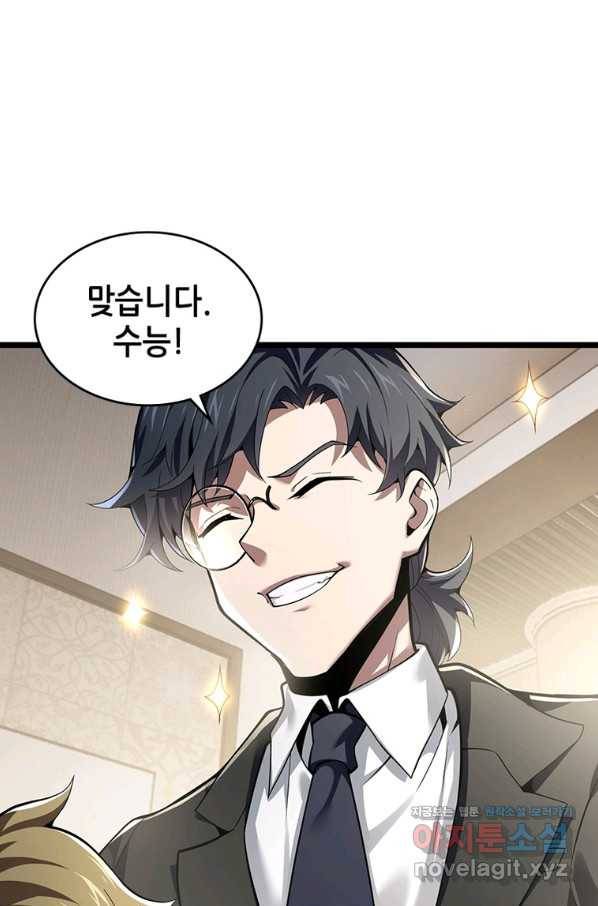 시스템 마스터, 레벨 1부터 시작하다 32화 47