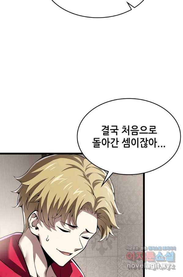 시스템 마스터, 레벨 1부터 시작하다 32화 50