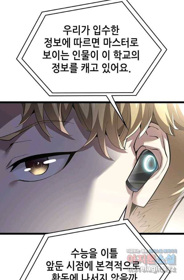 시스템 마스터, 레벨 1부터 시작하다 32화 54