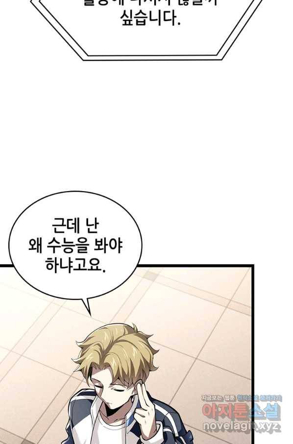 시스템 마스터, 레벨 1부터 시작하다 32화 55