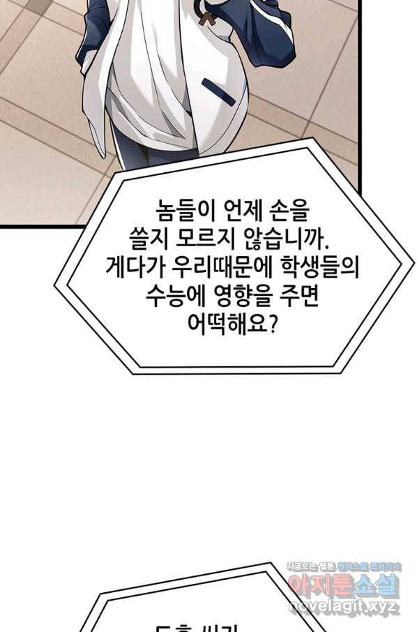 시스템 마스터, 레벨 1부터 시작하다 32화 56
