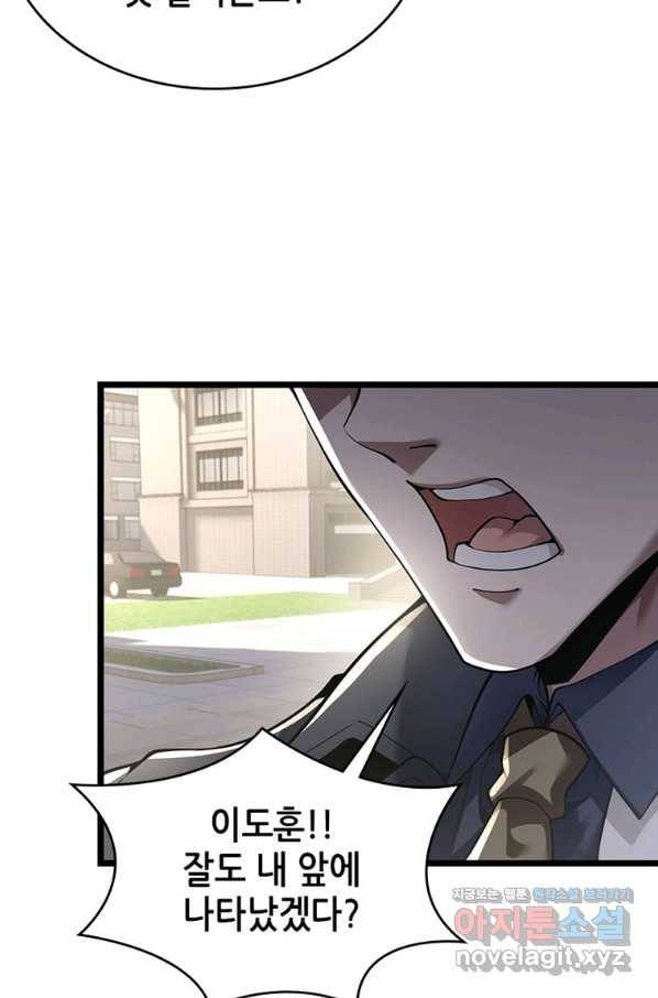 시스템 마스터, 레벨 1부터 시작하다 32화 58