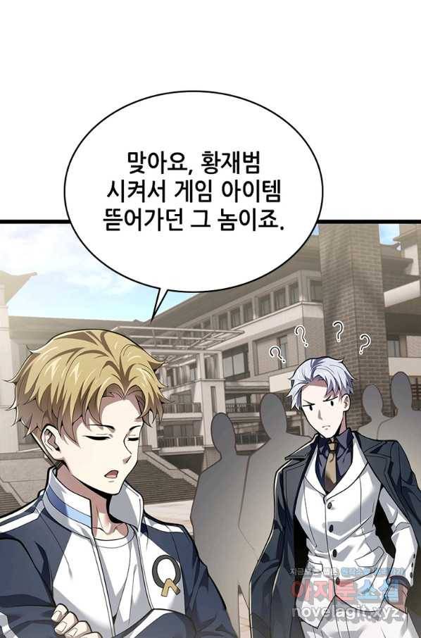 시스템 마스터, 레벨 1부터 시작하다 32화 62