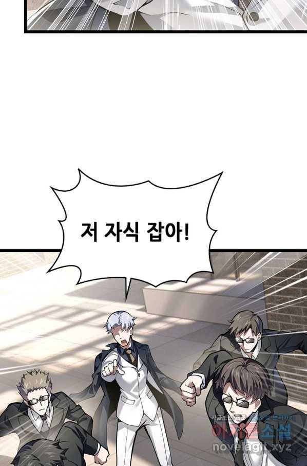 시스템 마스터, 레벨 1부터 시작하다 32화 64