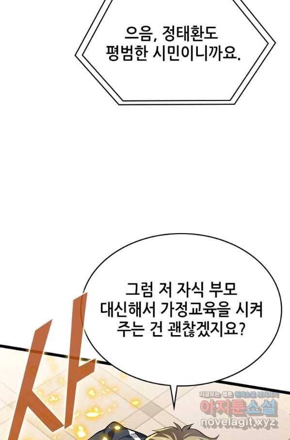 시스템 마스터, 레벨 1부터 시작하다 32화 66