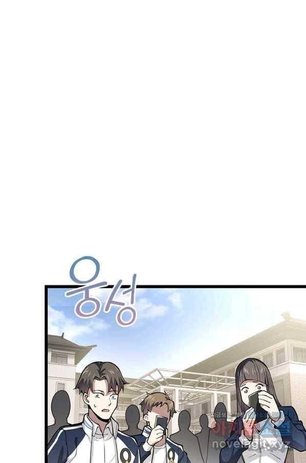 시스템 마스터, 레벨 1부터 시작하다 32화 68