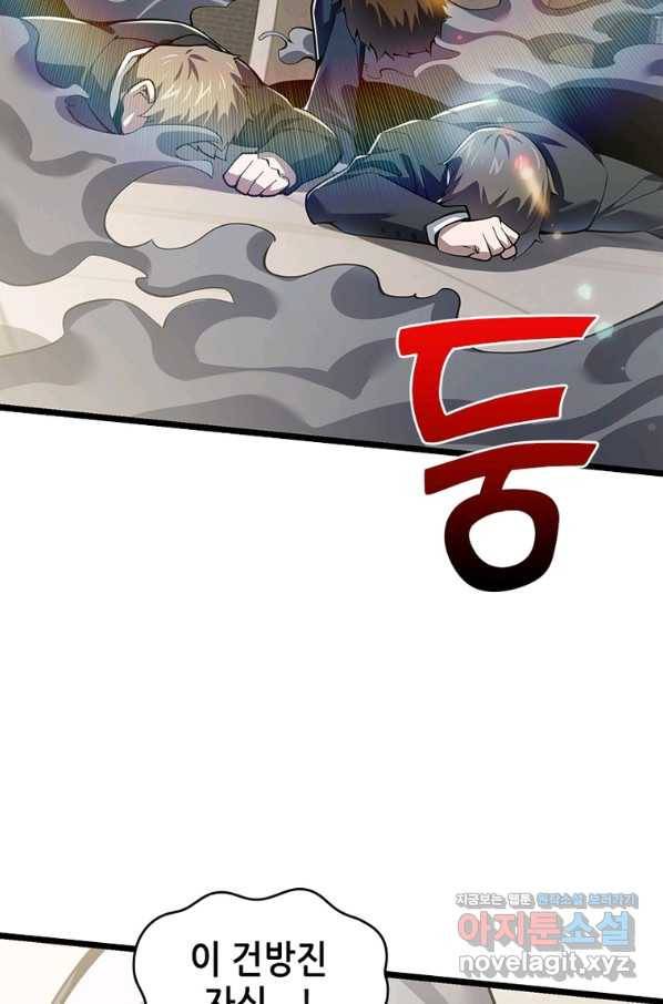 시스템 마스터, 레벨 1부터 시작하다 32화 70