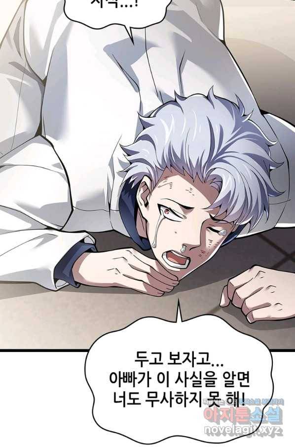 시스템 마스터, 레벨 1부터 시작하다 32화 71