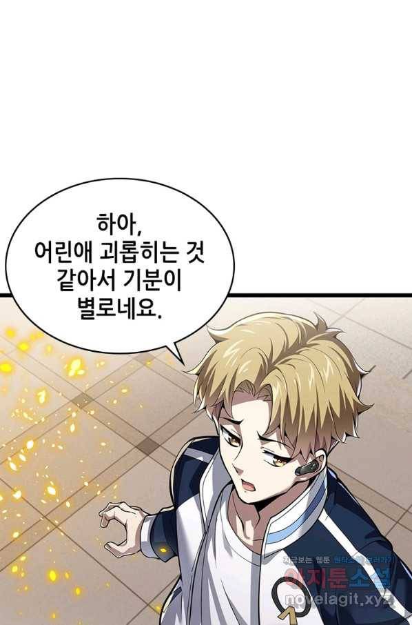 시스템 마스터, 레벨 1부터 시작하다 32화 72