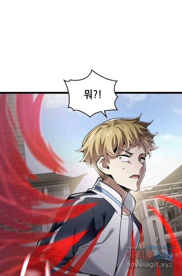 시스템 마스터, 레벨 1부터 시작하다 32화 74