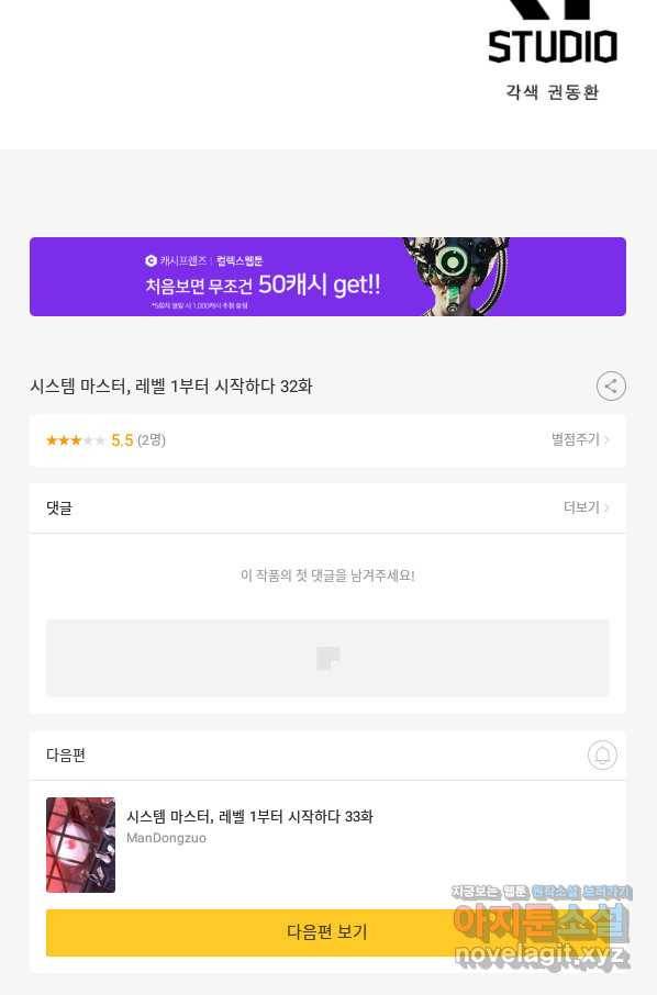 시스템 마스터, 레벨 1부터 시작하다 32화 77