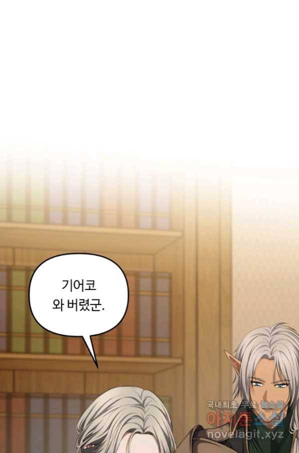 두 번 사는 랭커 135화 7