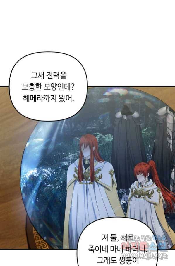 두 번 사는 랭커 135화 9