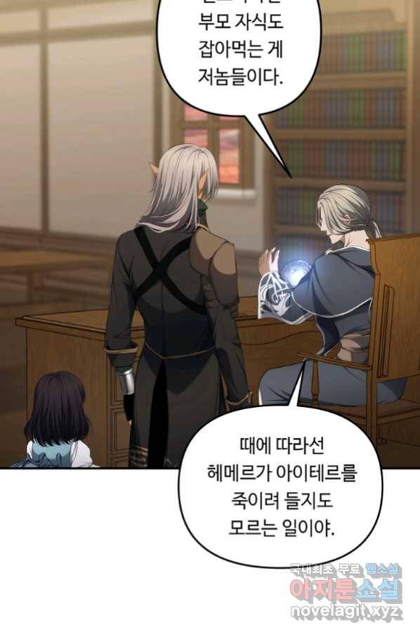 두 번 사는 랭커 135화 11