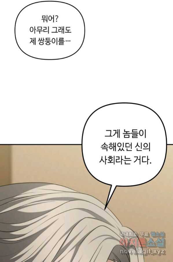 두 번 사는 랭커 135화 12
