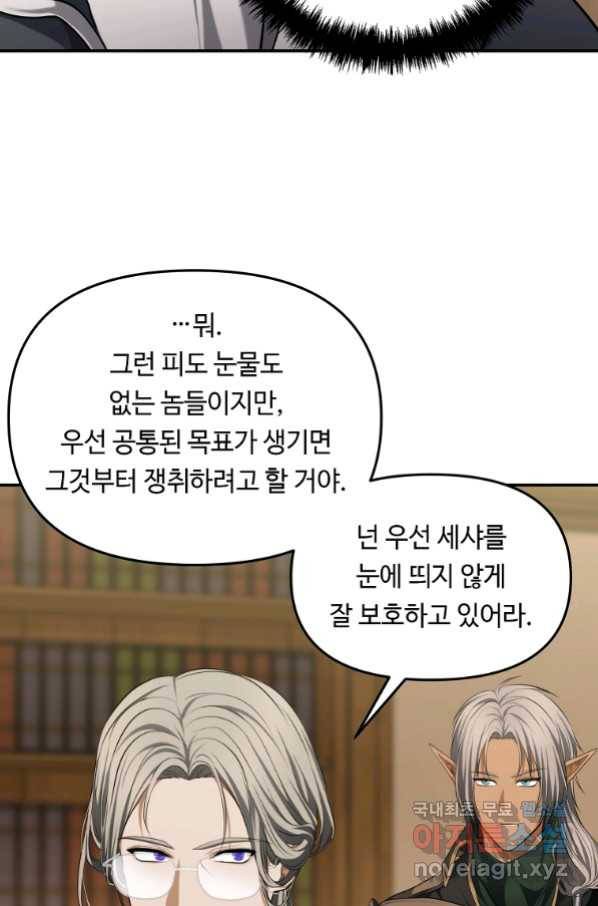 두 번 사는 랭커 135화 14