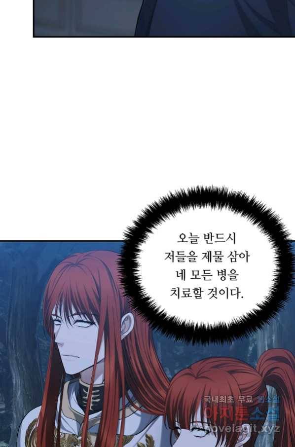두 번 사는 랭커 135화 18