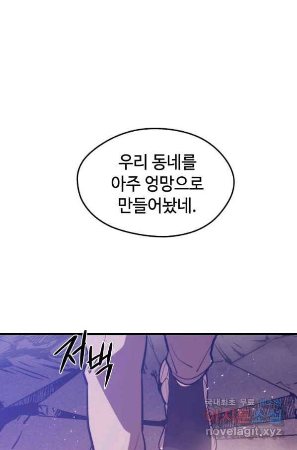 서울역 네크로맨서 64화 1
