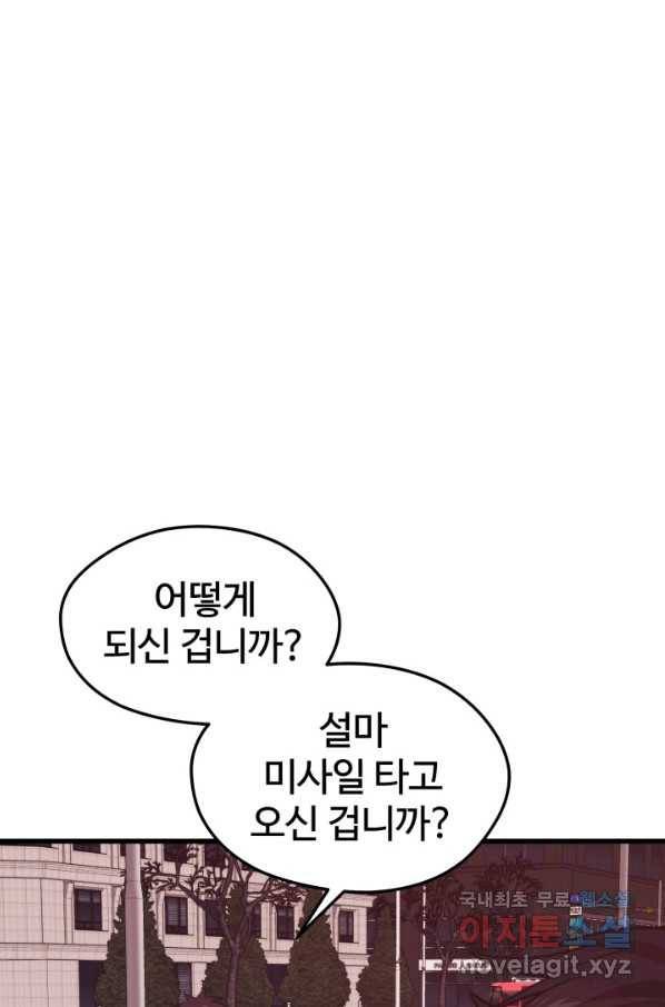 서울역 네크로맨서 64화 8