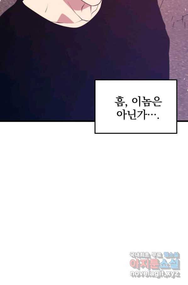 서울역 네크로맨서 64화 19