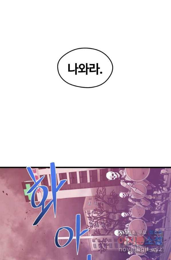 서울역 네크로맨서 64화 21