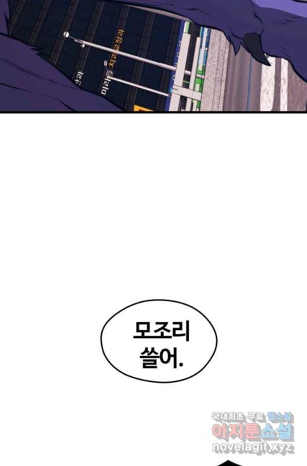 서울역 네크로맨서 64화 23