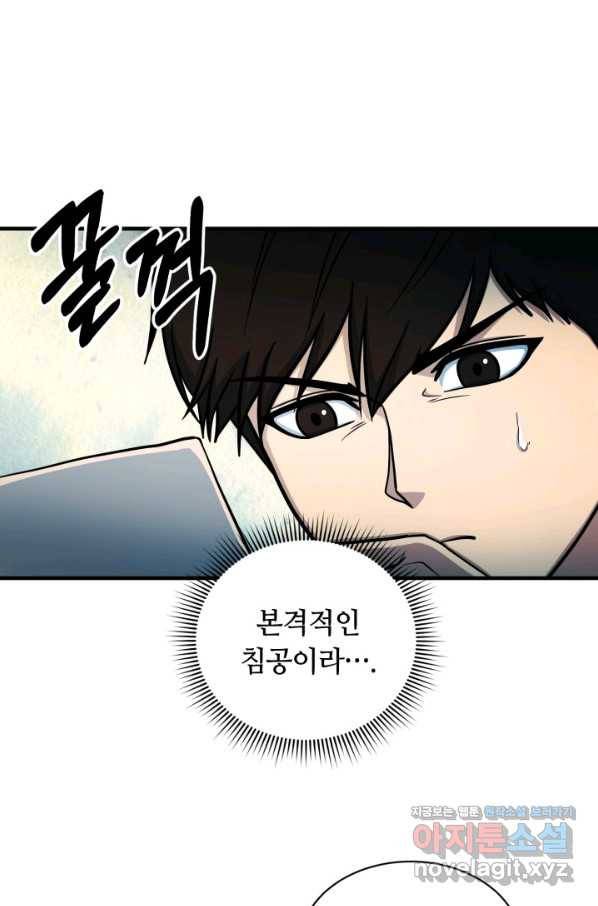 집 밖은 위험해 69화 1