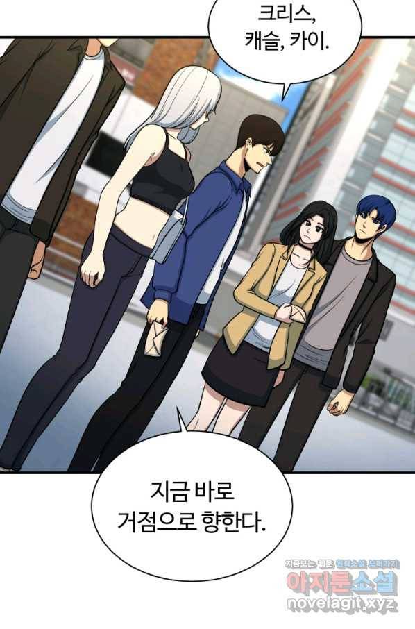 집 밖은 위험해 69화 2