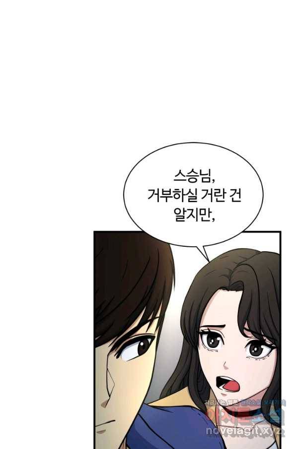 집 밖은 위험해 69화 3