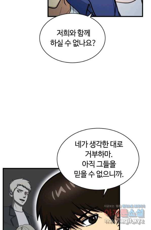 집 밖은 위험해 69화 4