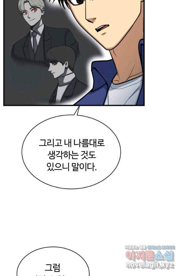 집 밖은 위험해 69화 5