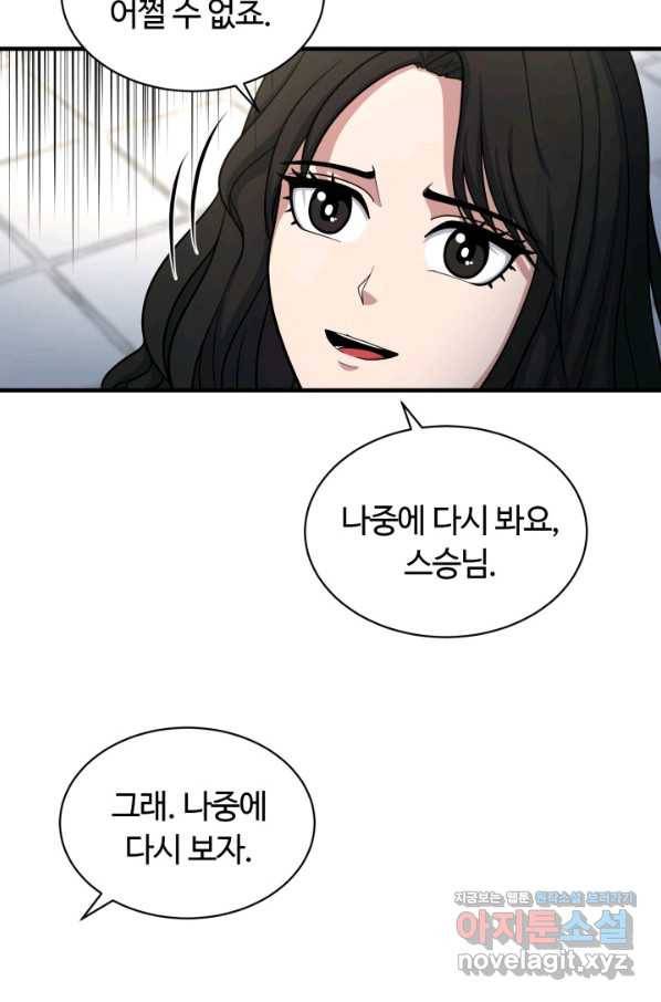 집 밖은 위험해 69화 6